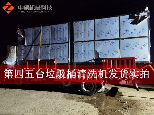 多功能垃圾桶清洗機發貨實拍