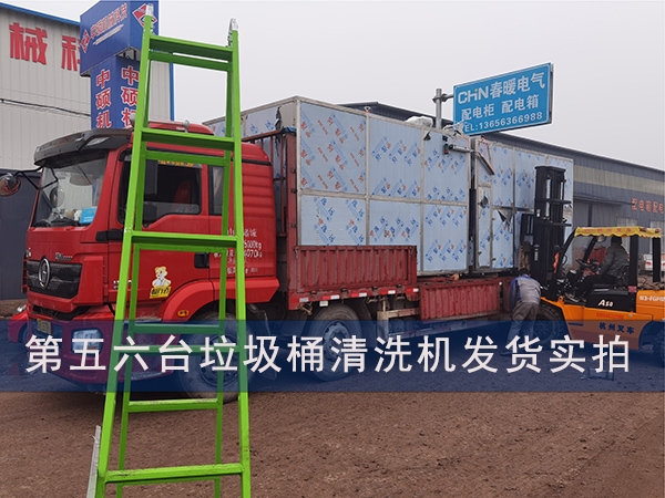 多功能垃圾桶清洗機發貨實拍