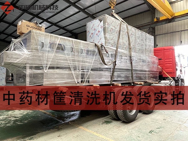 中藥材筐清洗烘干一體機發貨實拍