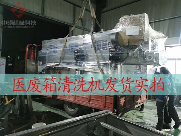 中碩醫廢箱周轉箱清洗機試機實拍