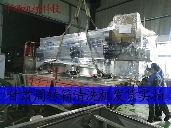 甘肅周轉箱清洗機發貨實拍