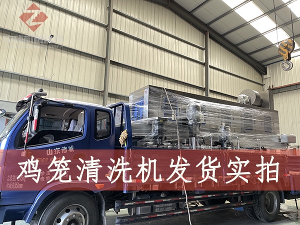 雞籠蛋托清洗消毒一體機發貨實拍